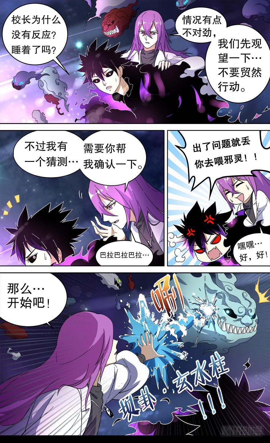各怀心思 第五回1
