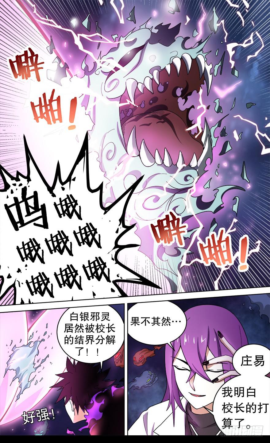 各怀心思 第五回3