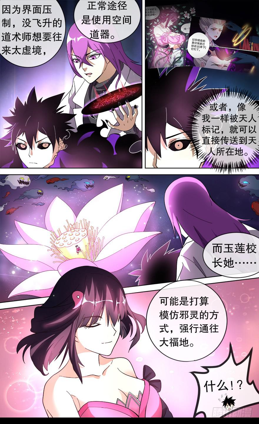 各怀心思 第五回4