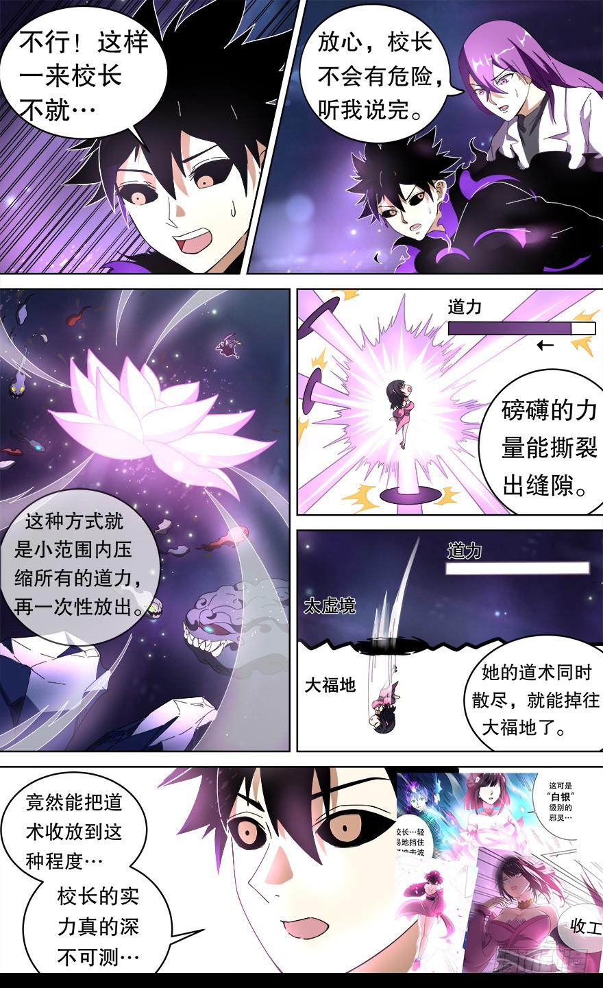 各怀心思 第五回5