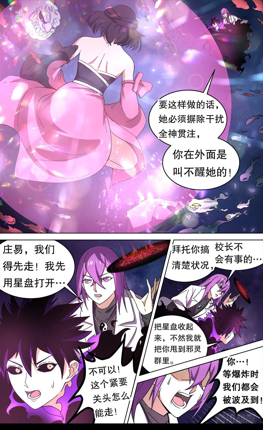 各怀心思 第五回6