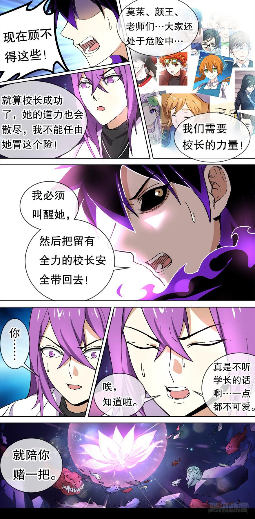 各怀心思 第五回7