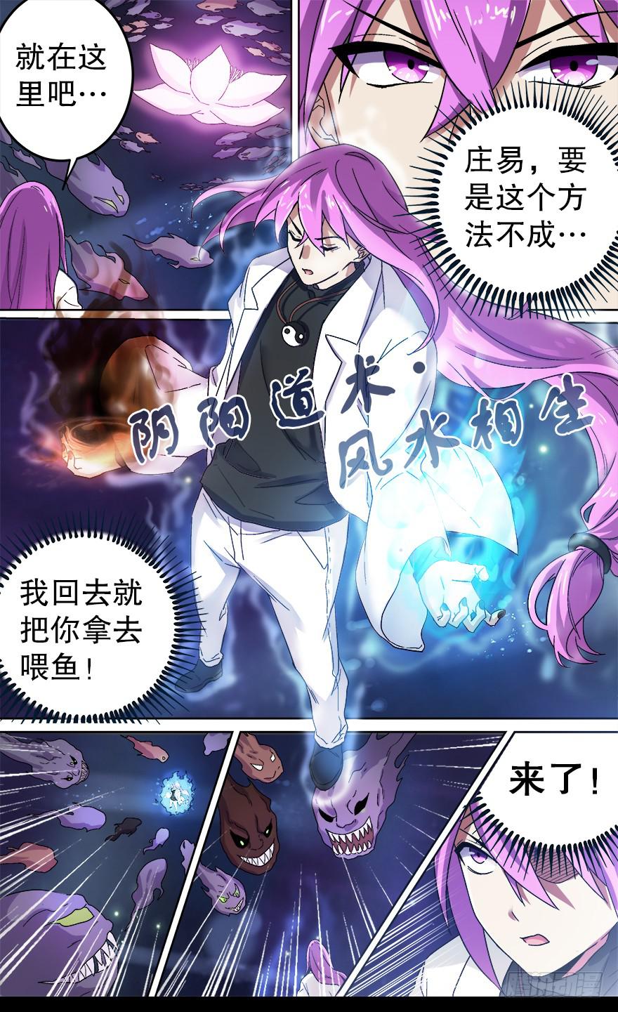 各怀心思 第六回3