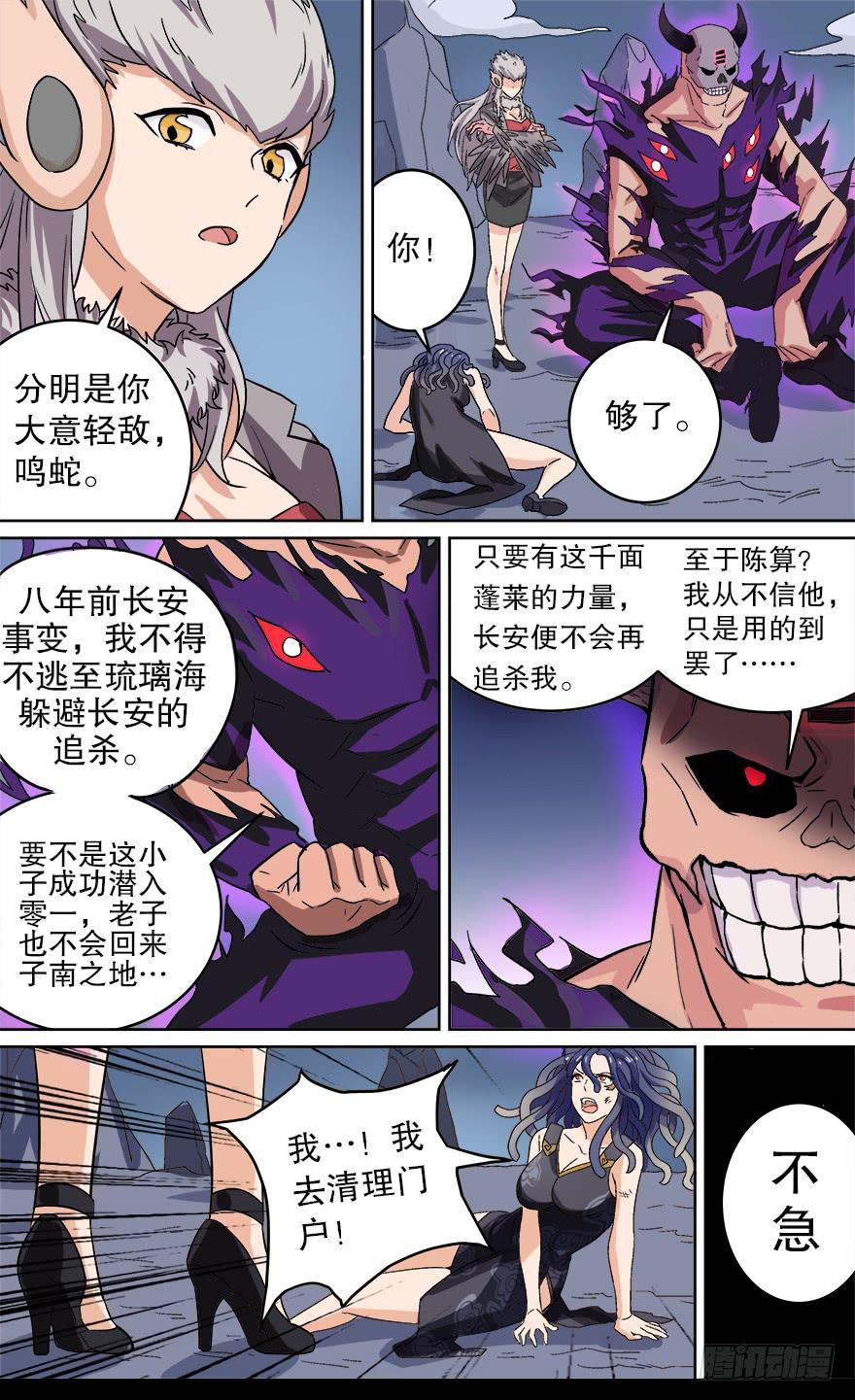 卷土重来 第一回5