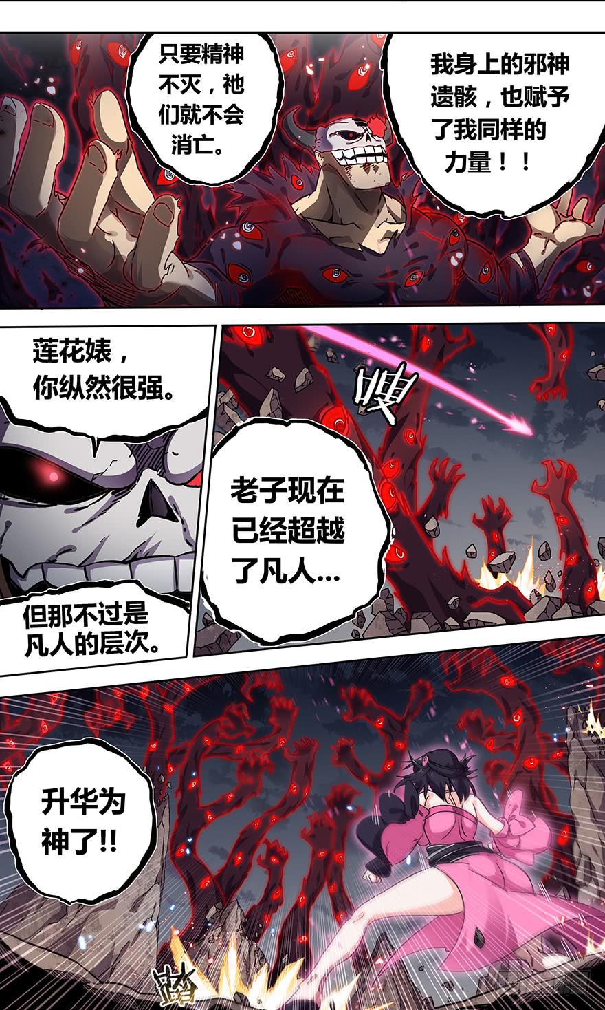 卷土重来 第五回5
