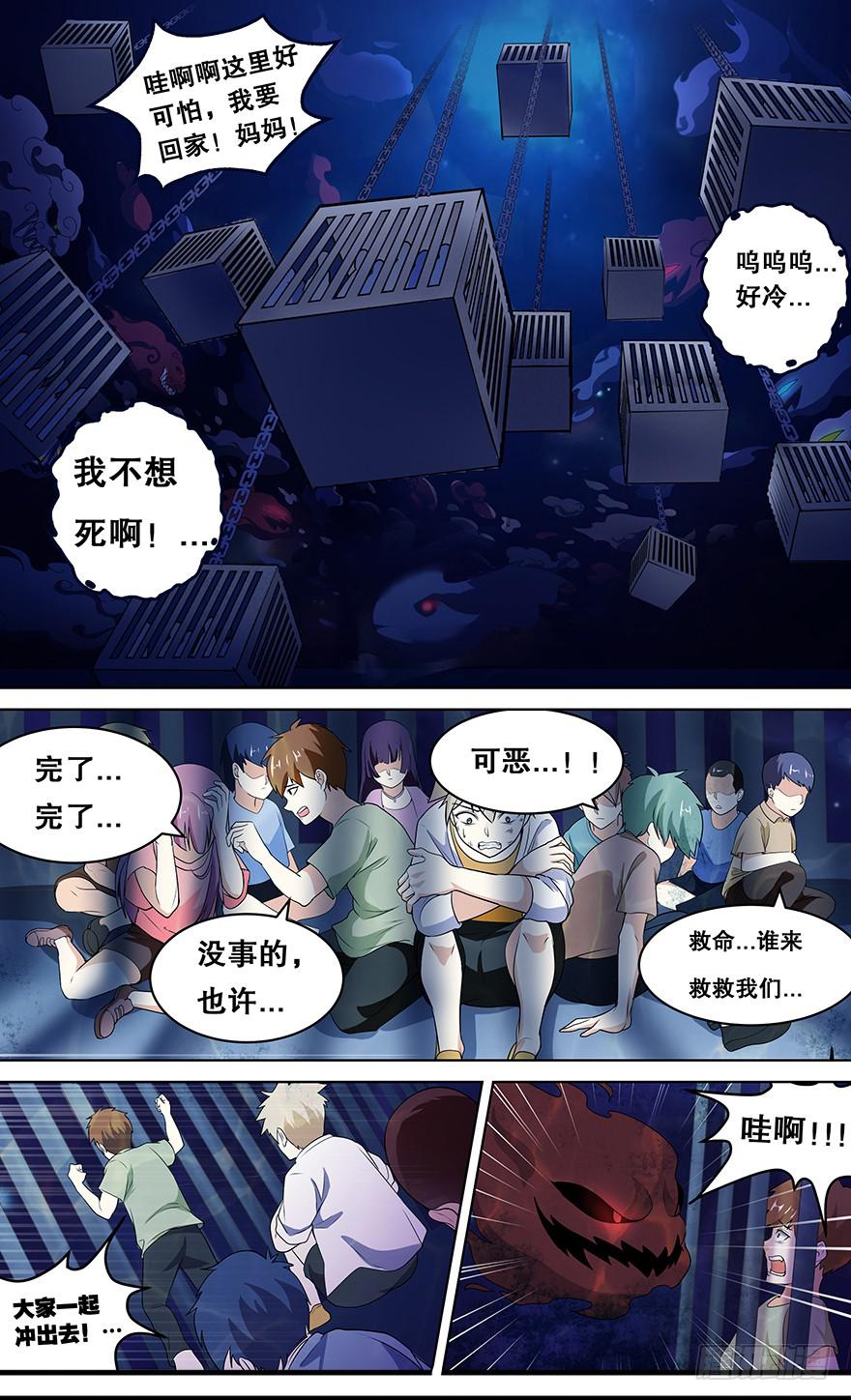 直面黑暗 第三回3