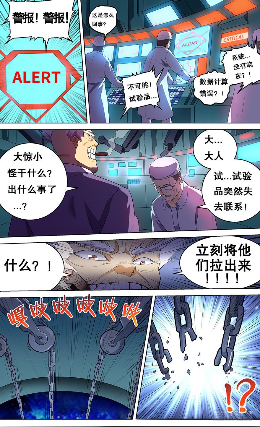 直面黑暗 第三回6