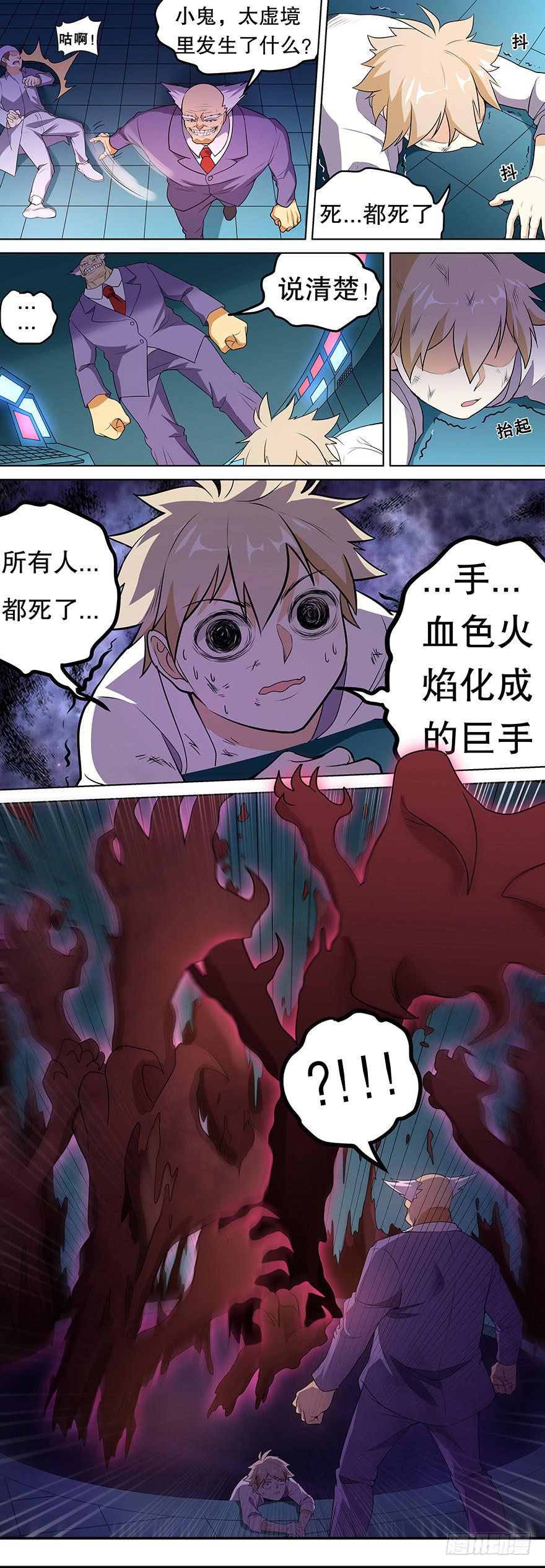 直面黑暗 第三回8