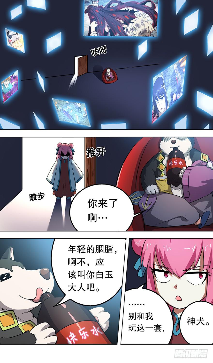 直面黑暗 第七回3