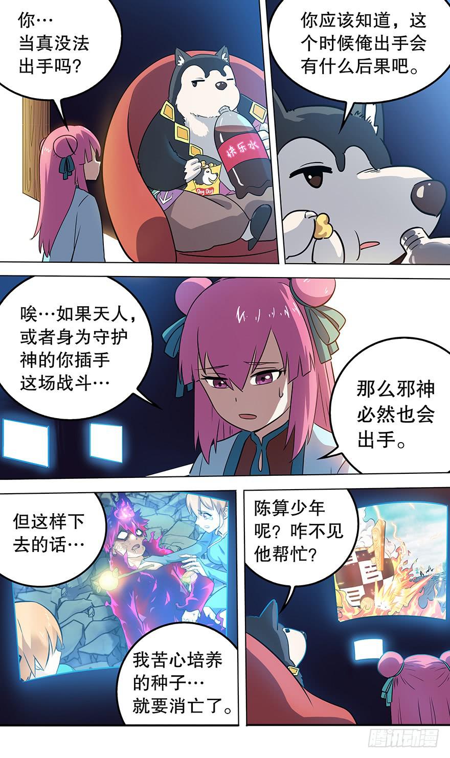 直面黑暗 第七回4