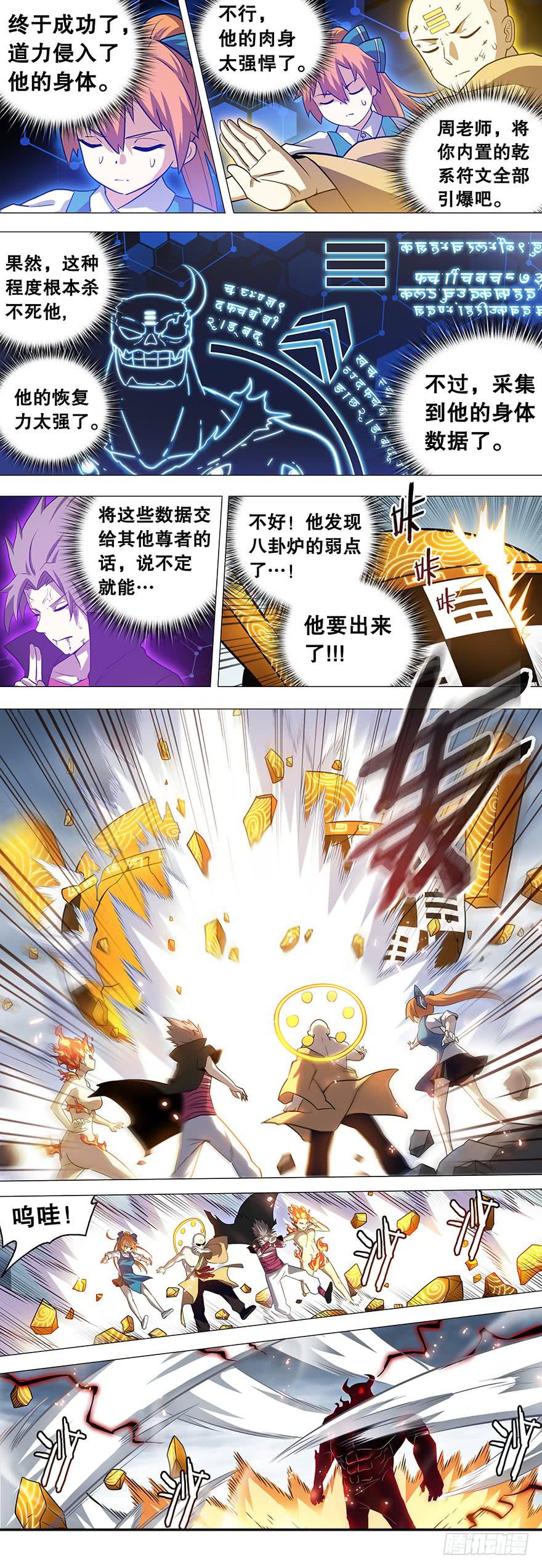 直面黑暗 第七回6