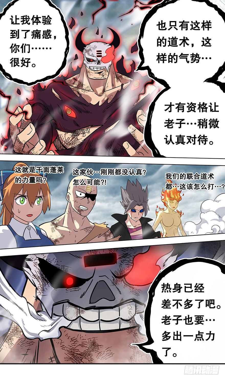 直面黑暗 第七回7