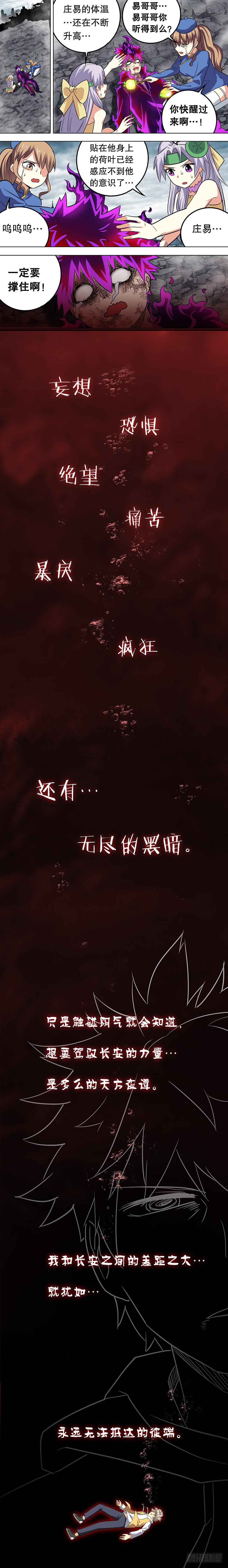 直面黑暗 第七回8