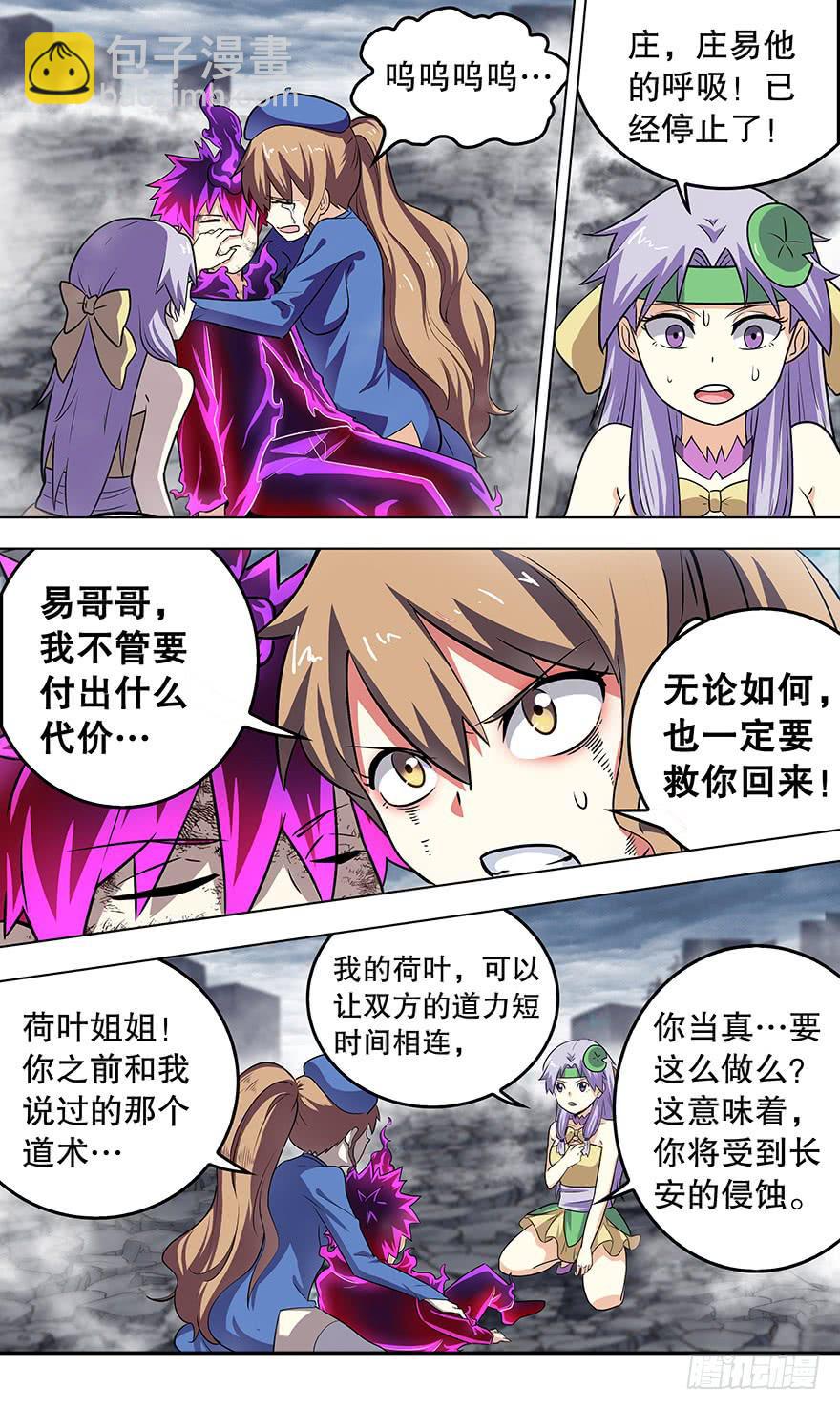 直面黑暗 第八回10