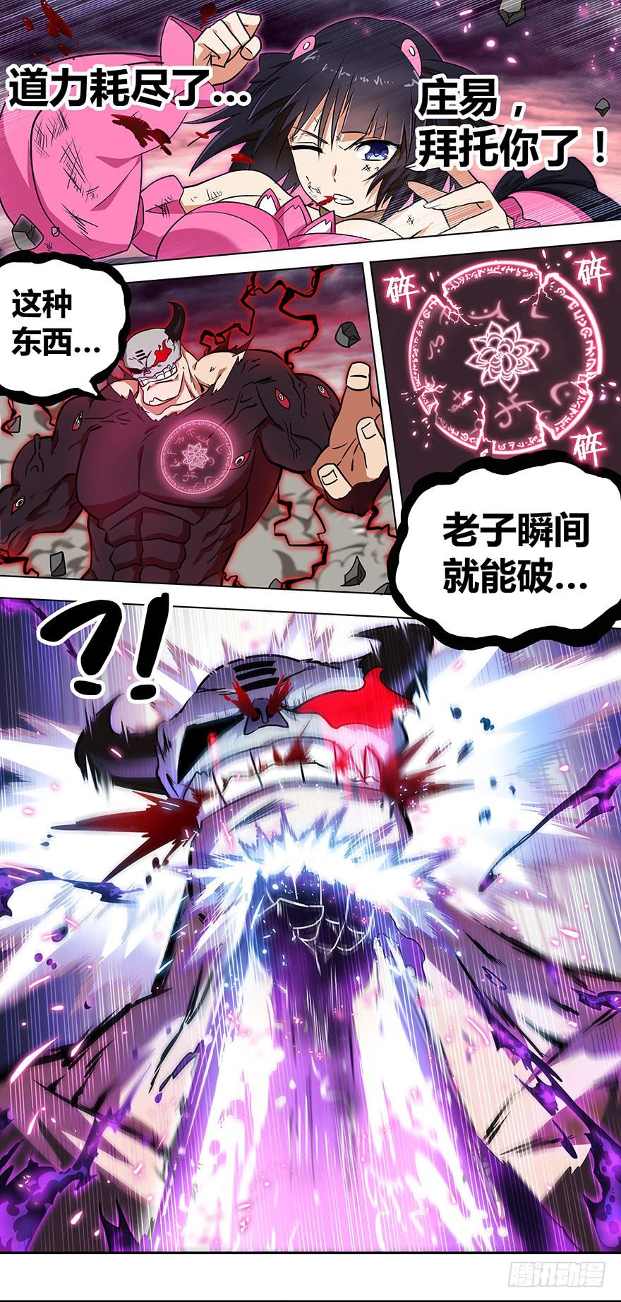 直面黑暗 第十四回3