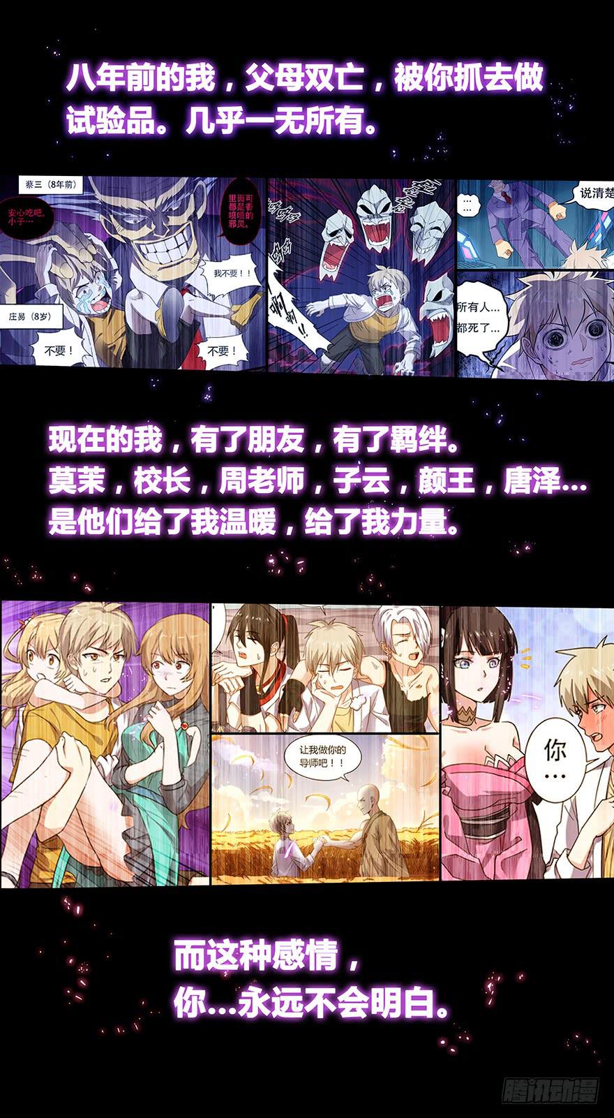 直面黑暗 第十四回7
