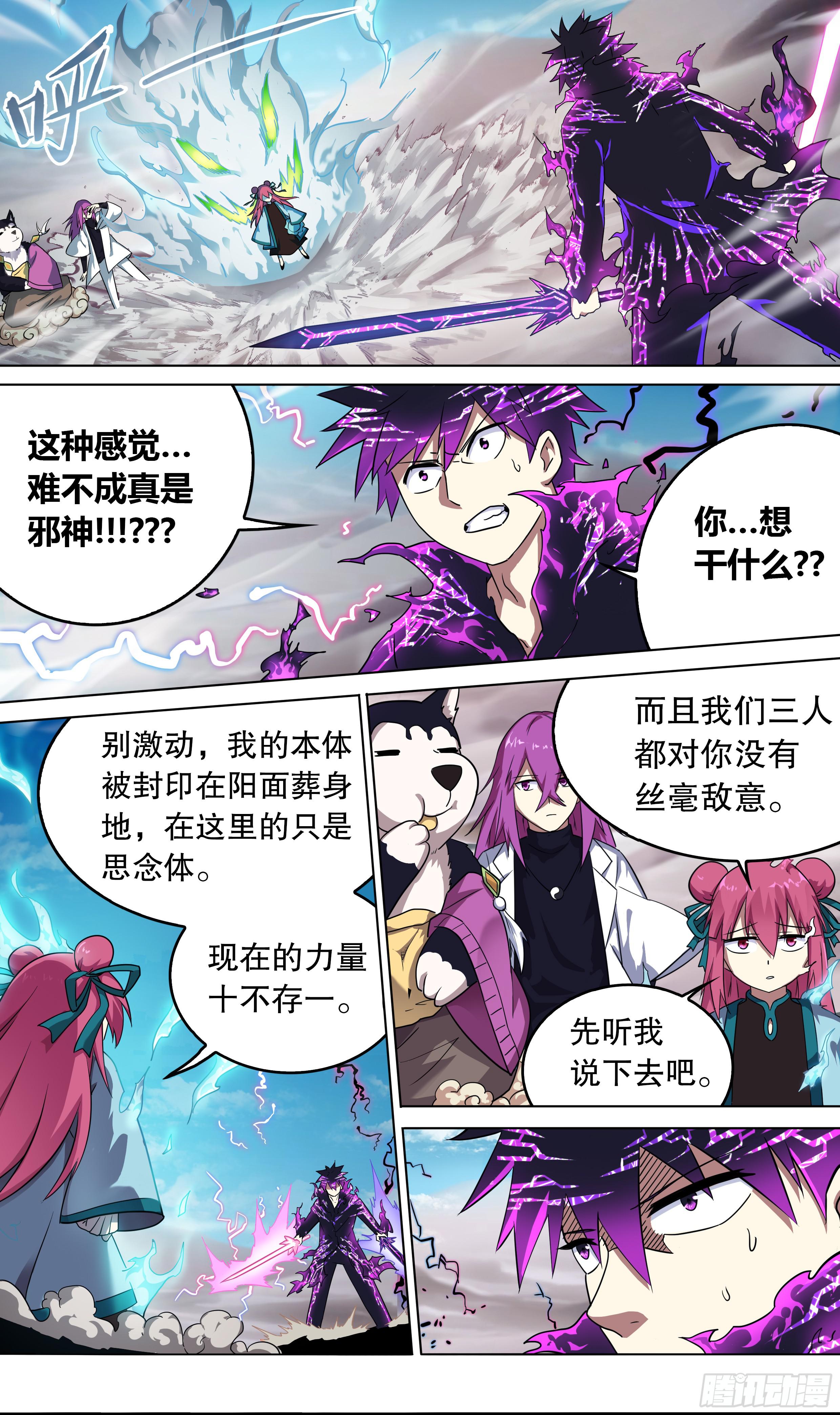 邪神白玉 第四回0
