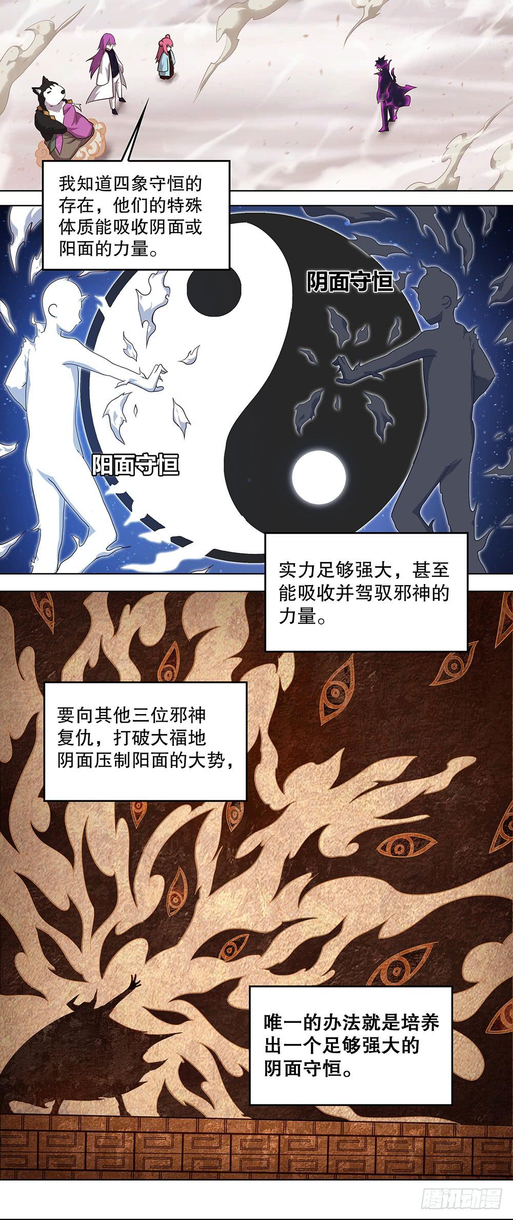 邪神白玉 第五回0