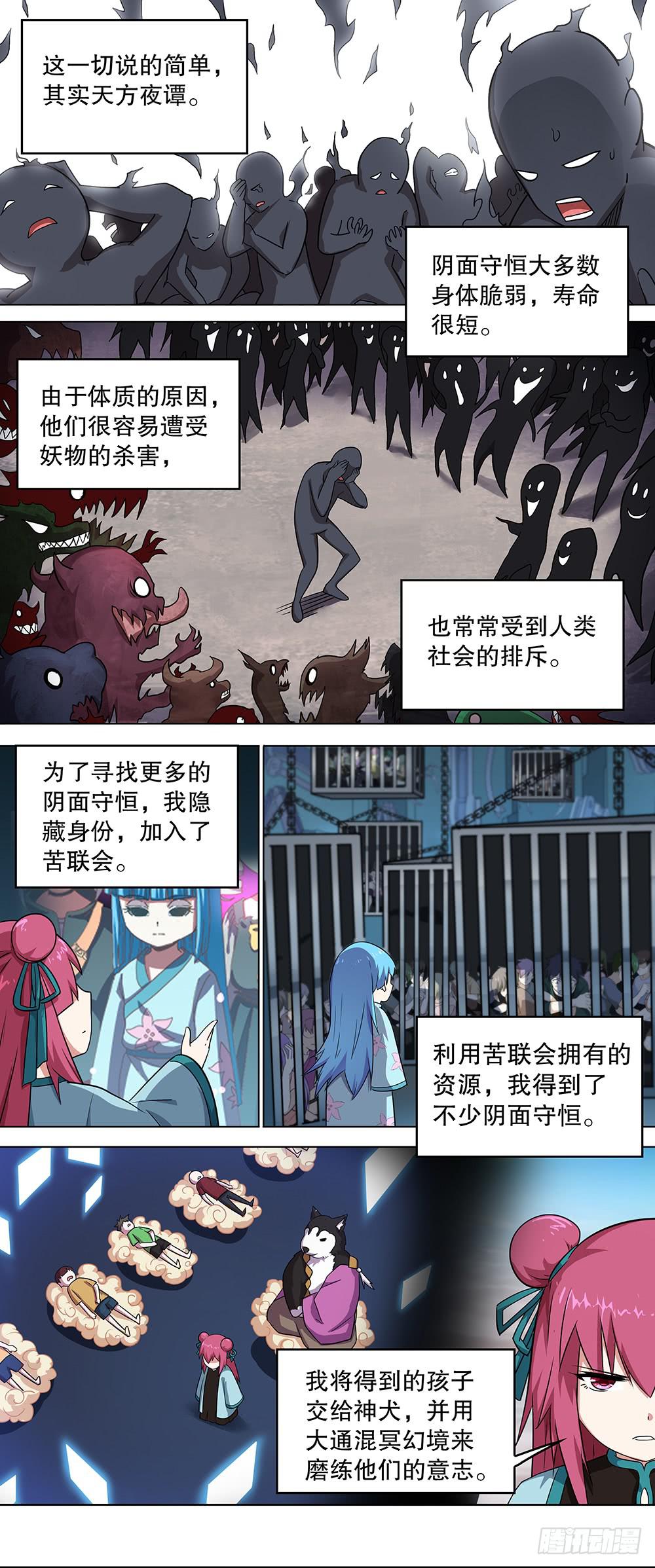 邪神白玉 第五回1