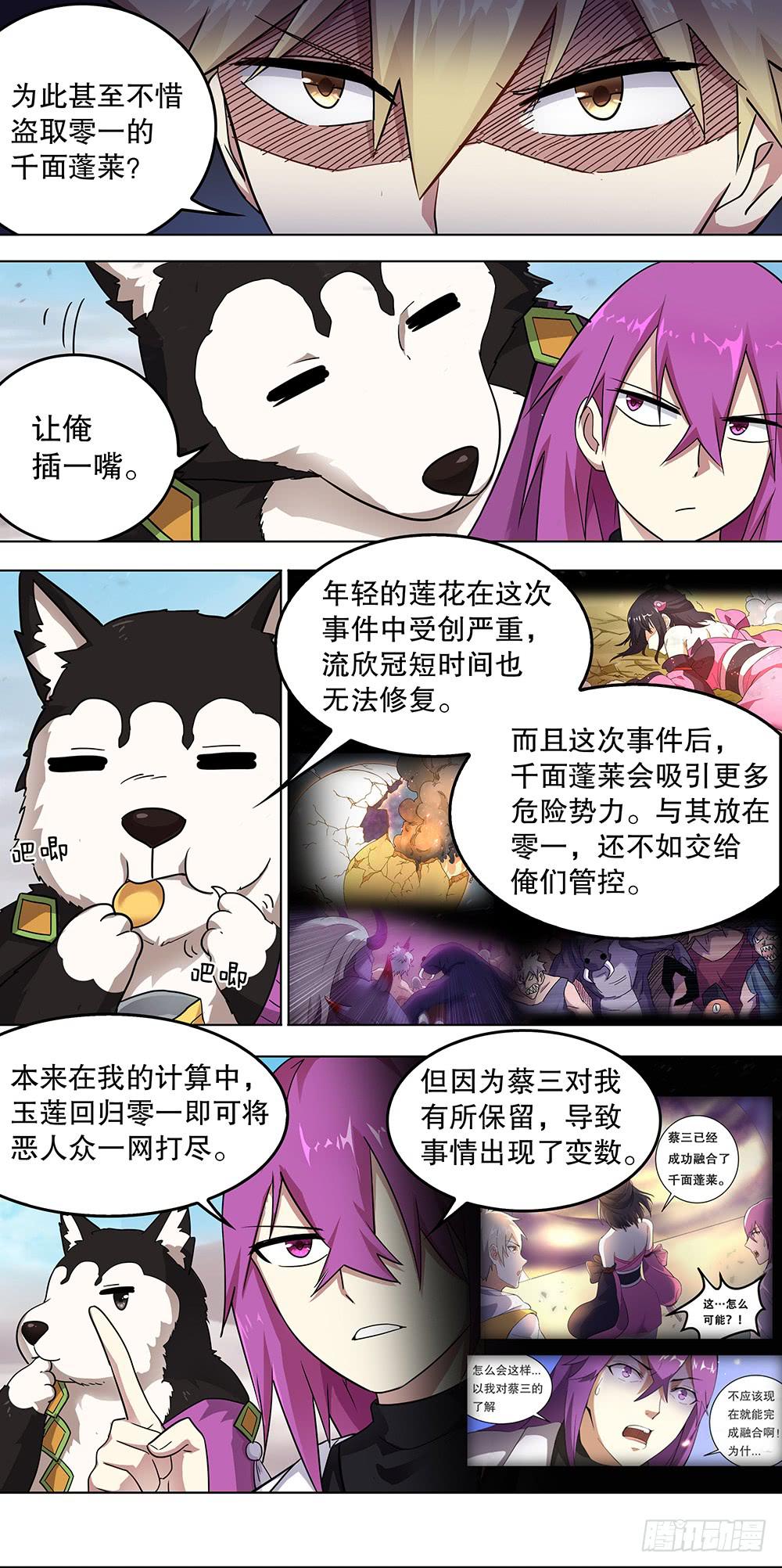 邪神白玉 第五回10