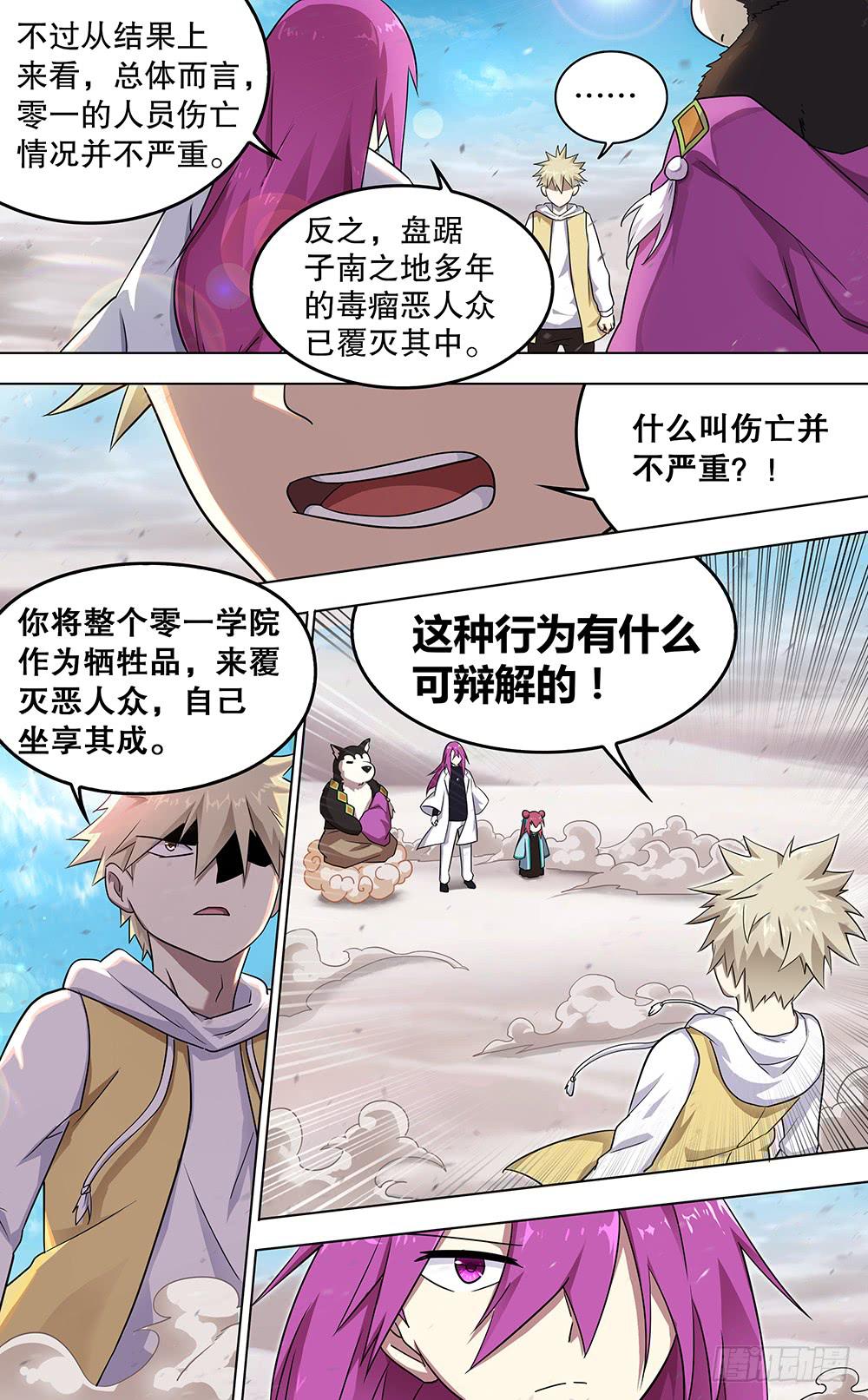 邪神白玉 第五回11