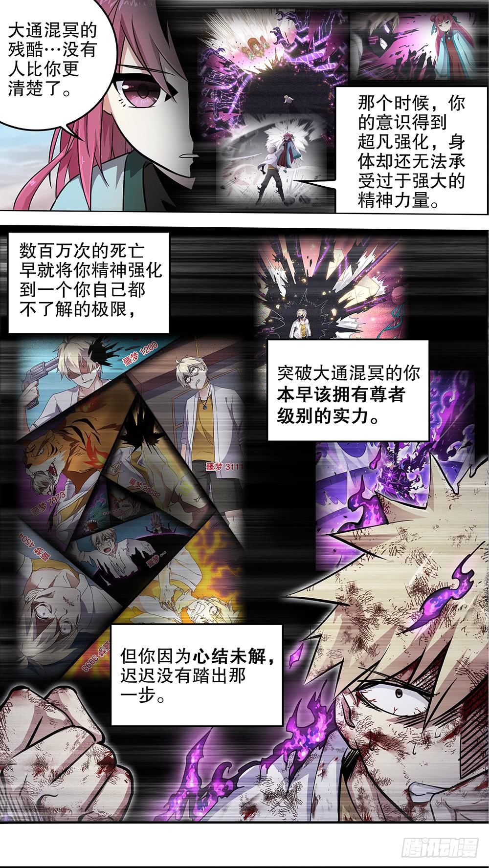 邪神白玉 第五回3