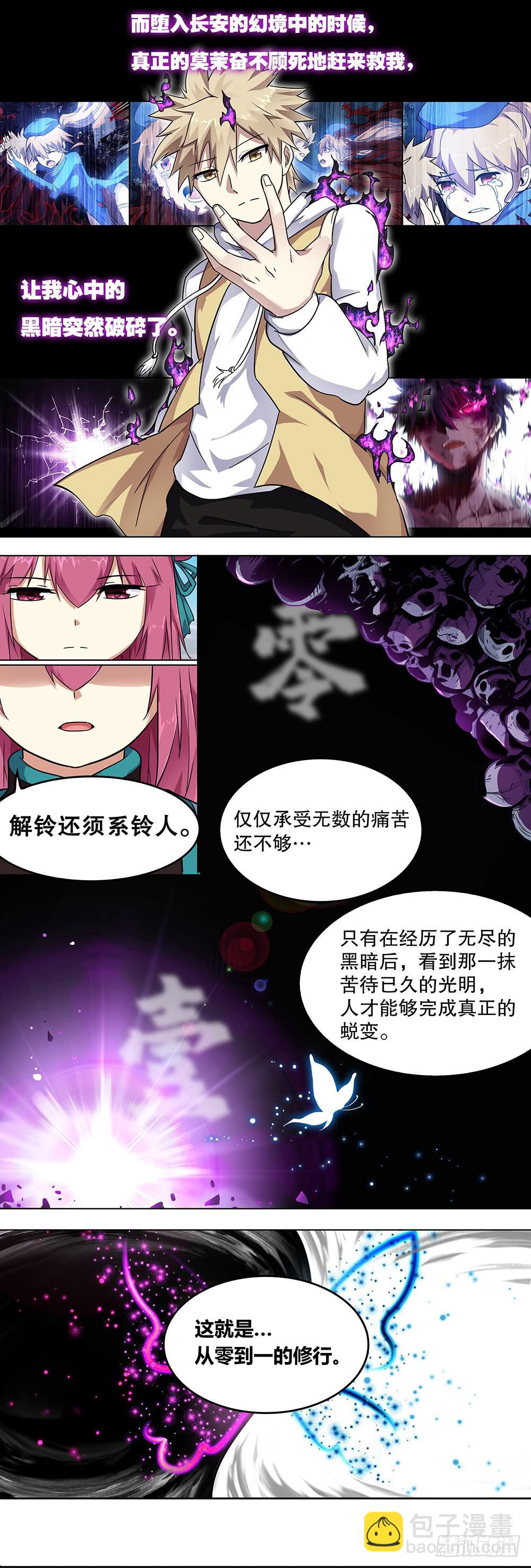 邪神白玉 第五回5