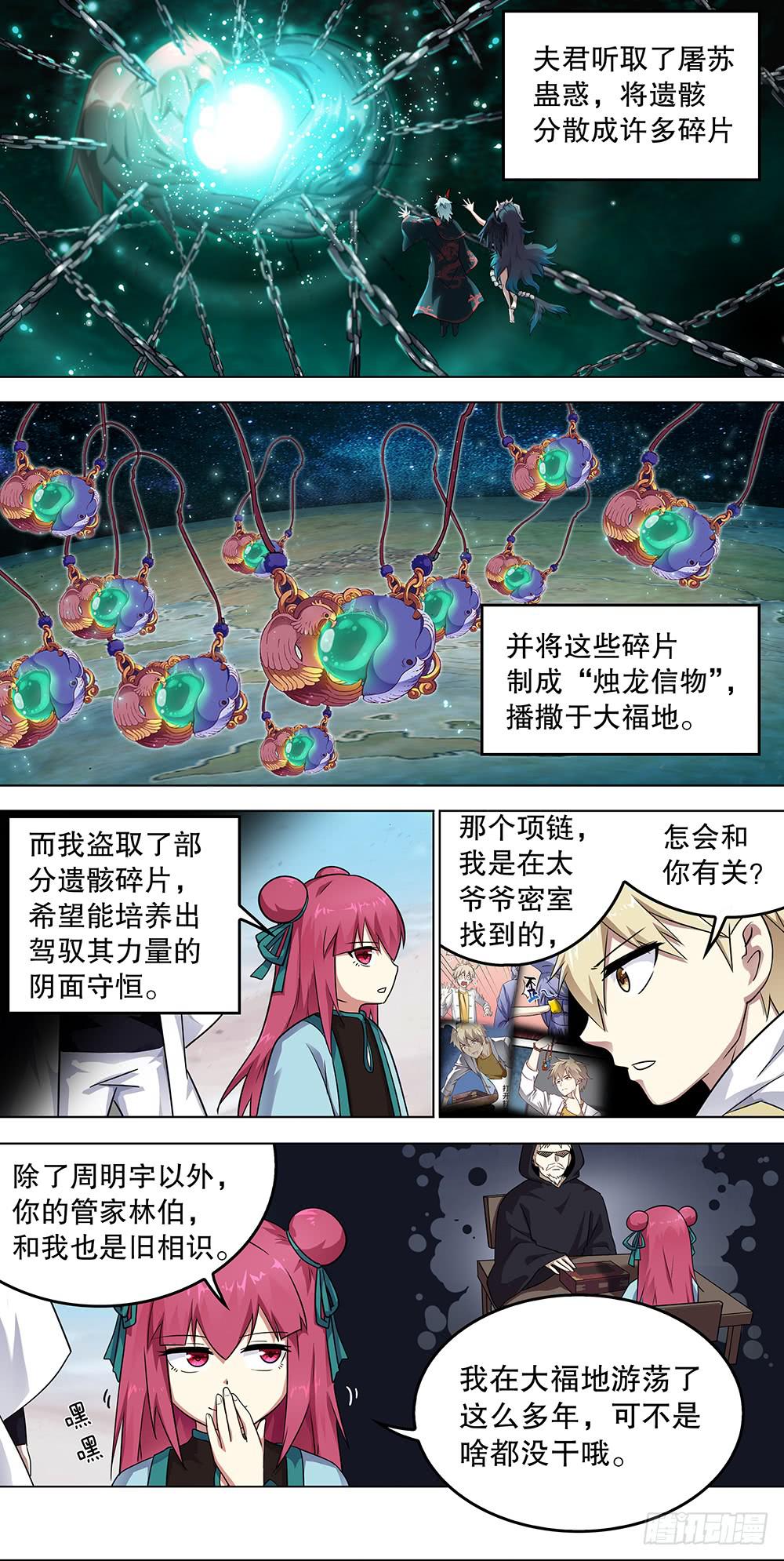 邪神白玉 第五回7