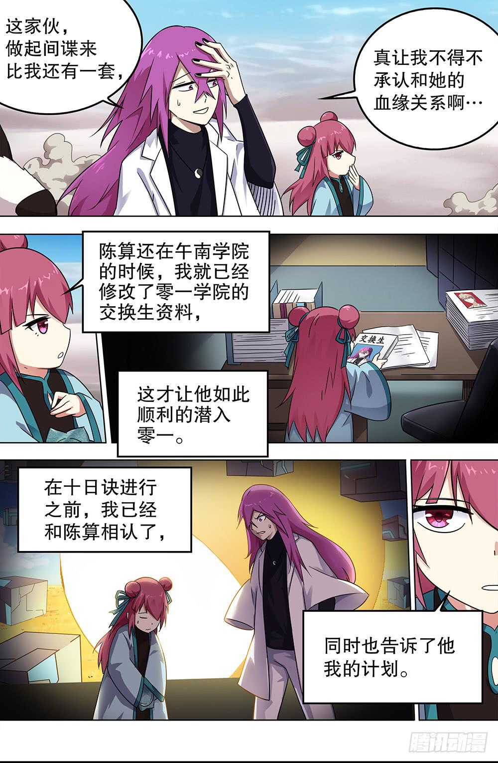 邪神白玉 第五回8