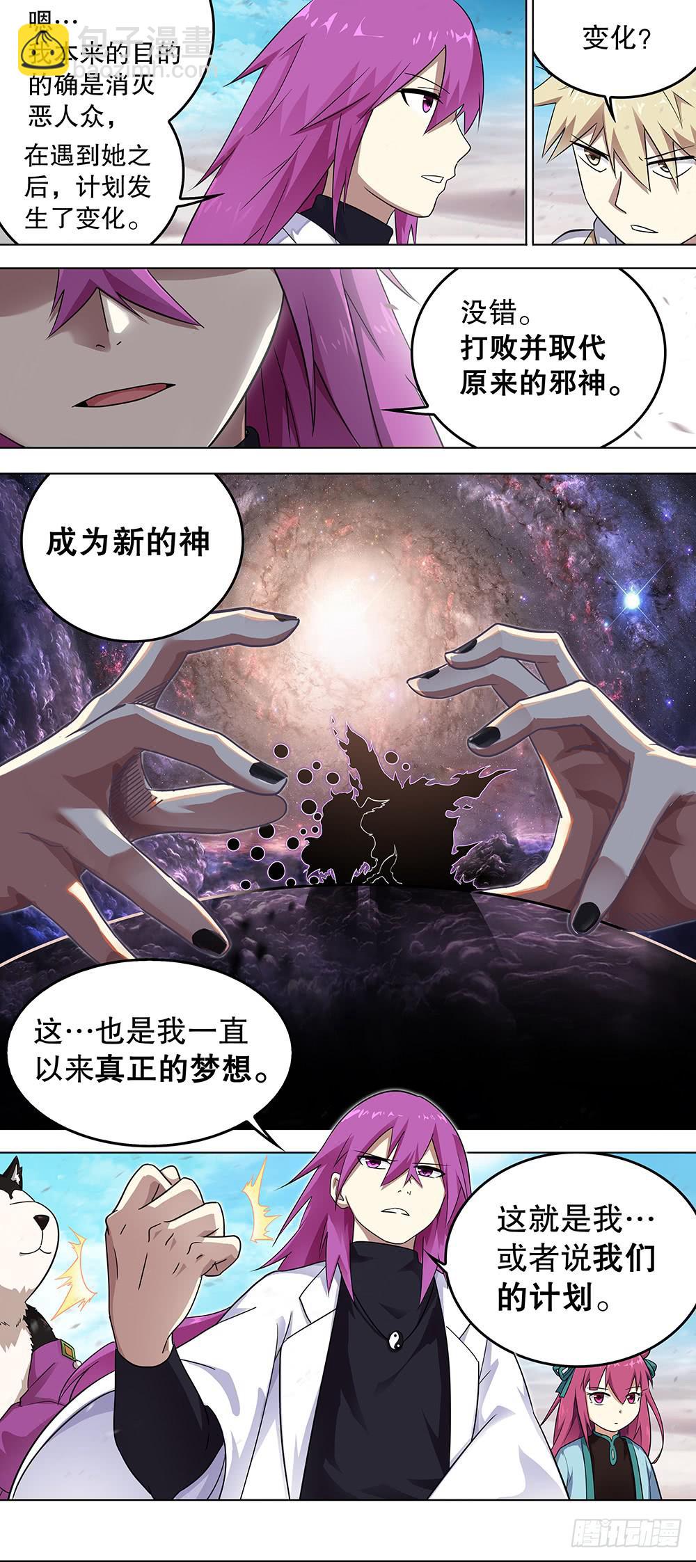 邪神白玉 第五回9