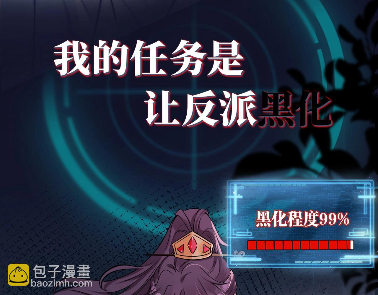 序章 倒霉打工仔洗白反派10