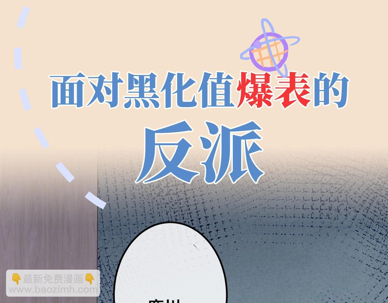 序章 倒霉打工仔洗白反派25