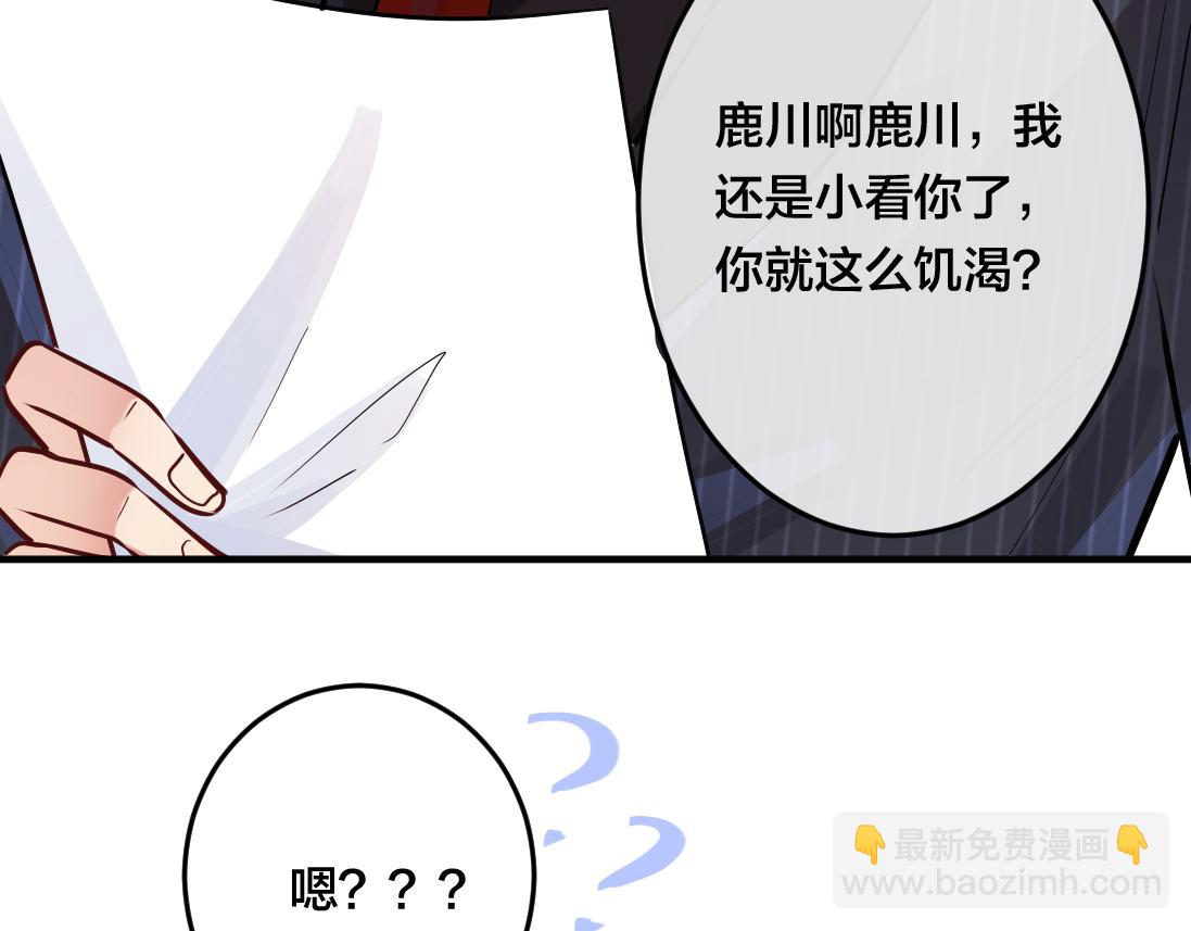 第1话  鹿川，好久不见。112
