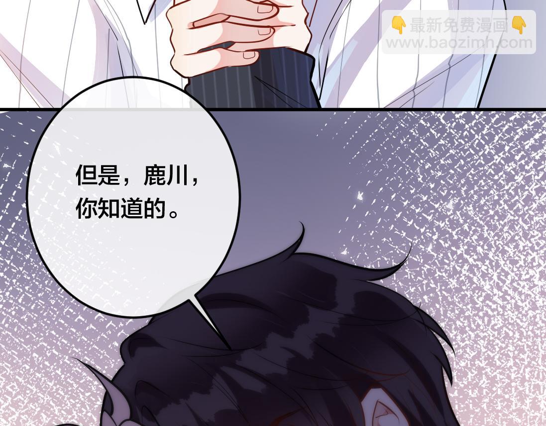 第1话  鹿川，好久不见。122