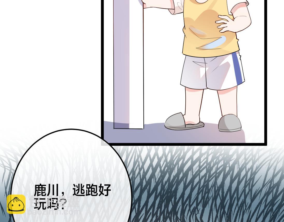 第2话  逃跑很好玩么？85
