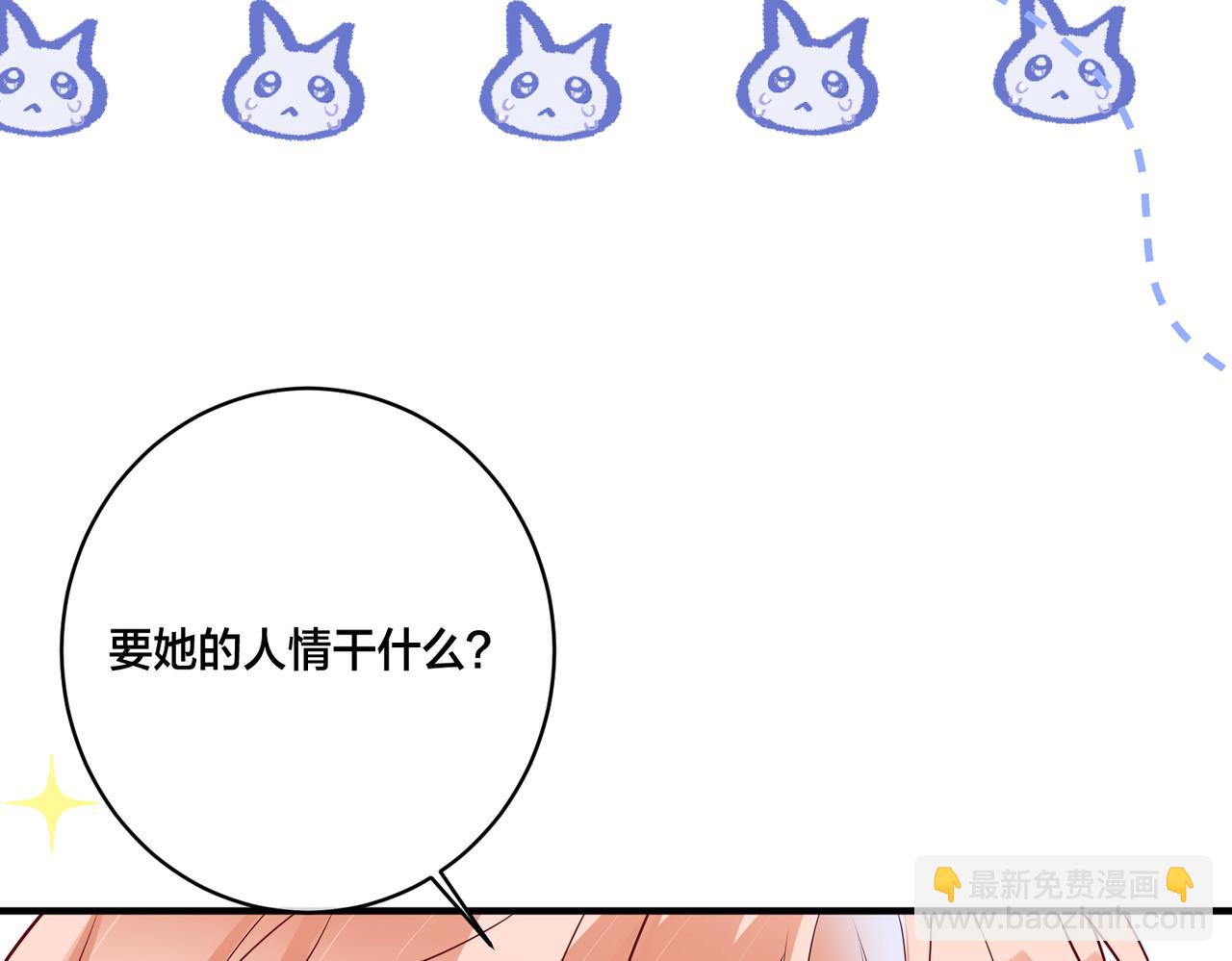 第5话  想做我的小情人？102