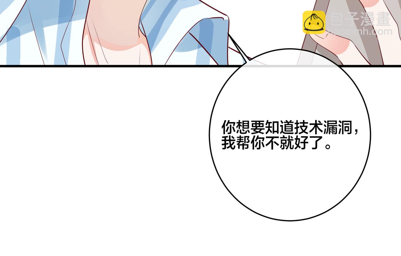 第5话  想做我的小情人？108