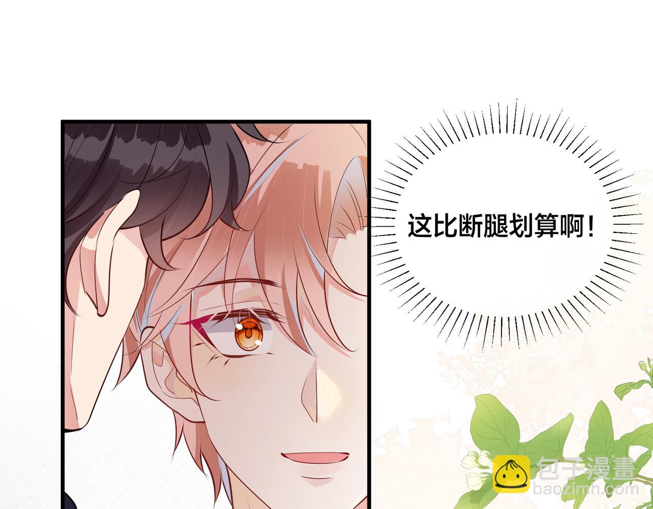 第5话  想做我的小情人？16