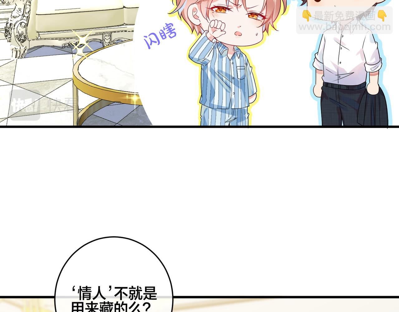 第5话  想做我的小情人？58
