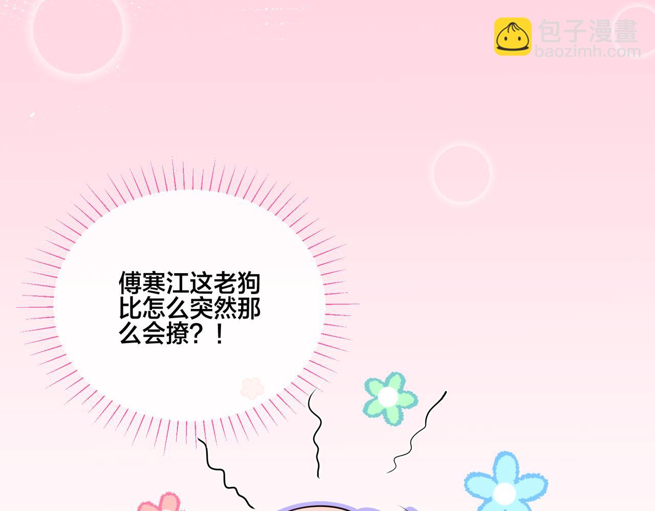第5话  想做我的小情人？67
