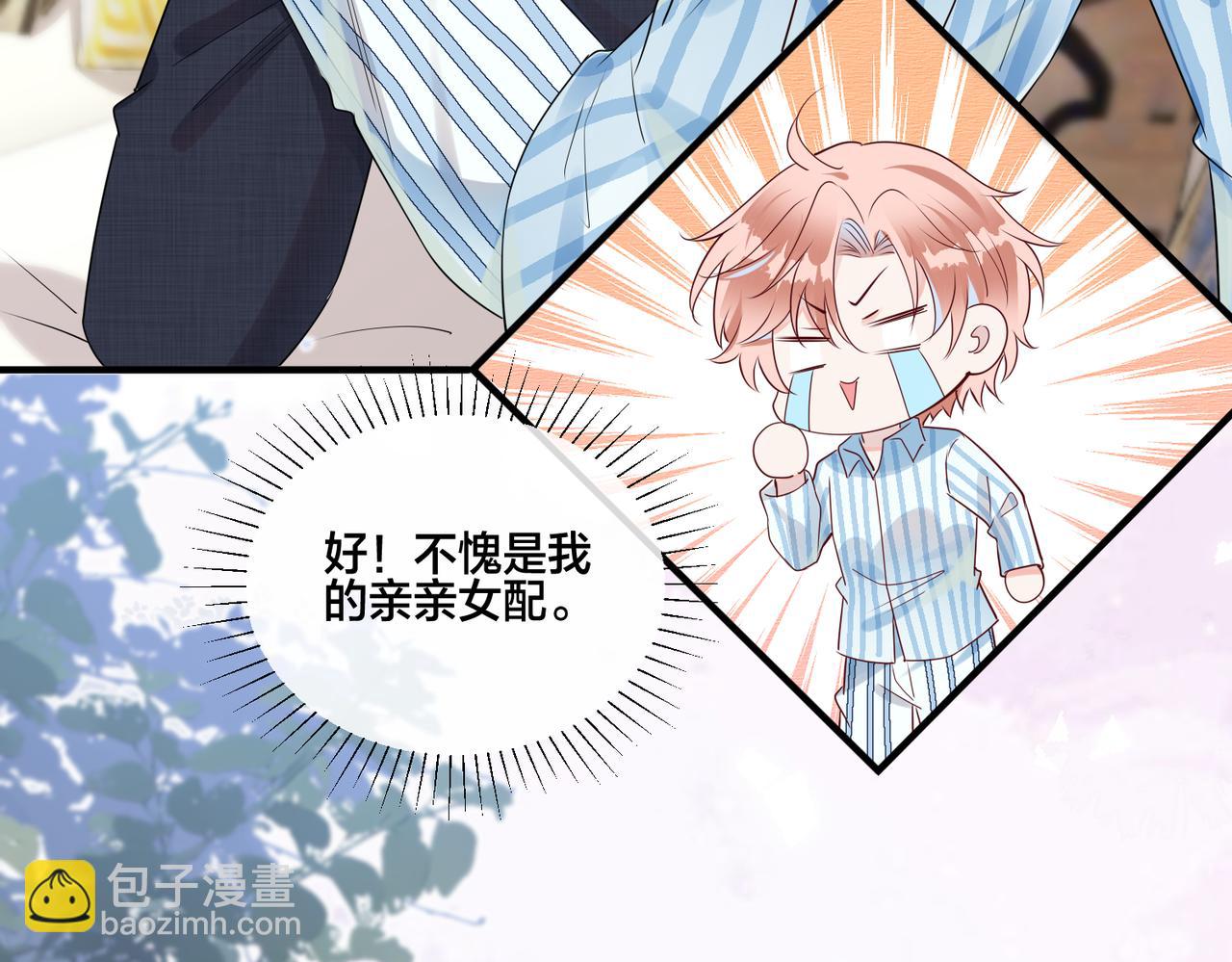 第5话  想做我的小情人？88