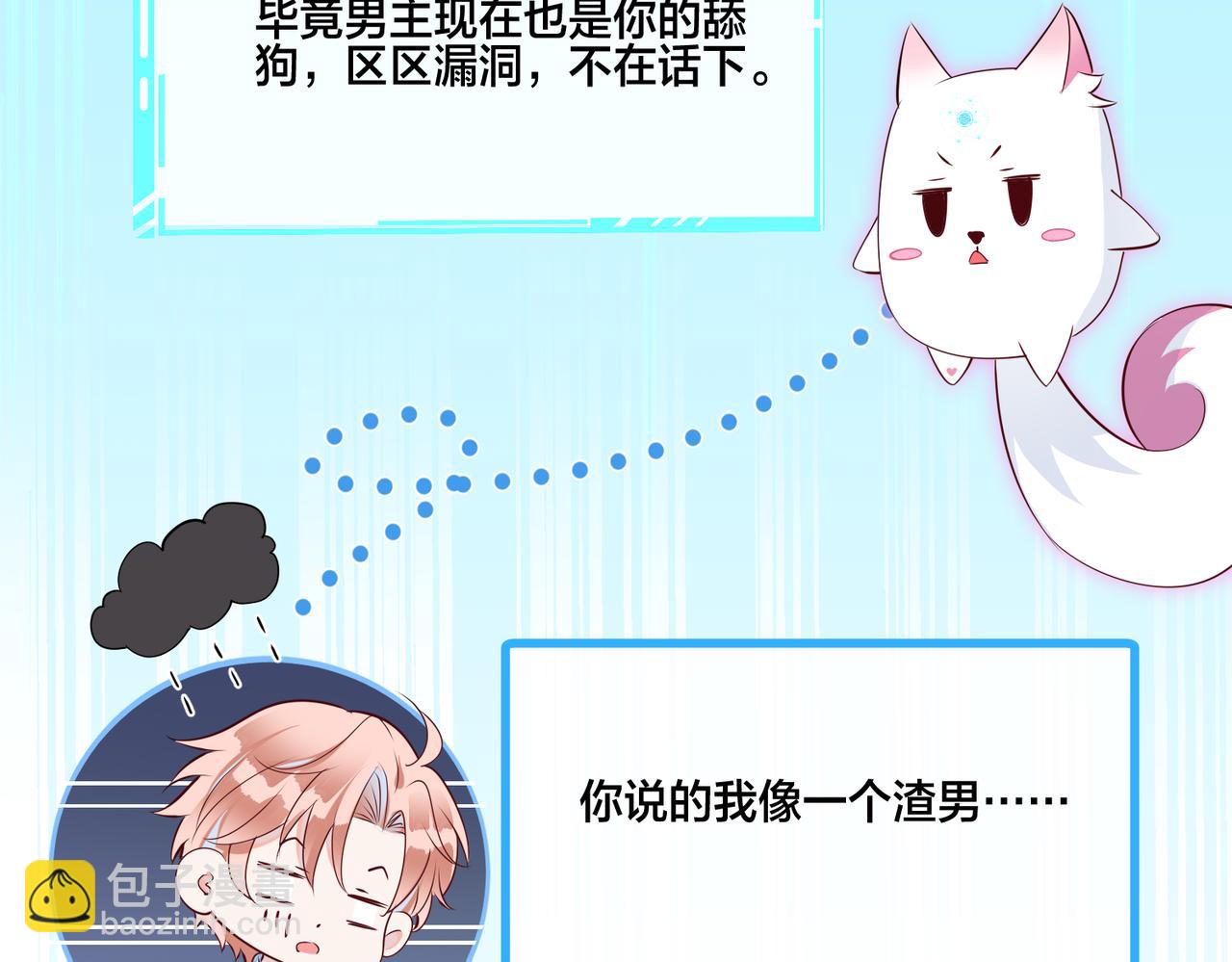 第5话  想做我的小情人？97