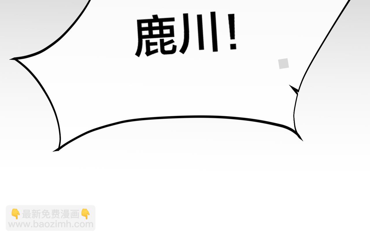 第27话  找到鹿川58