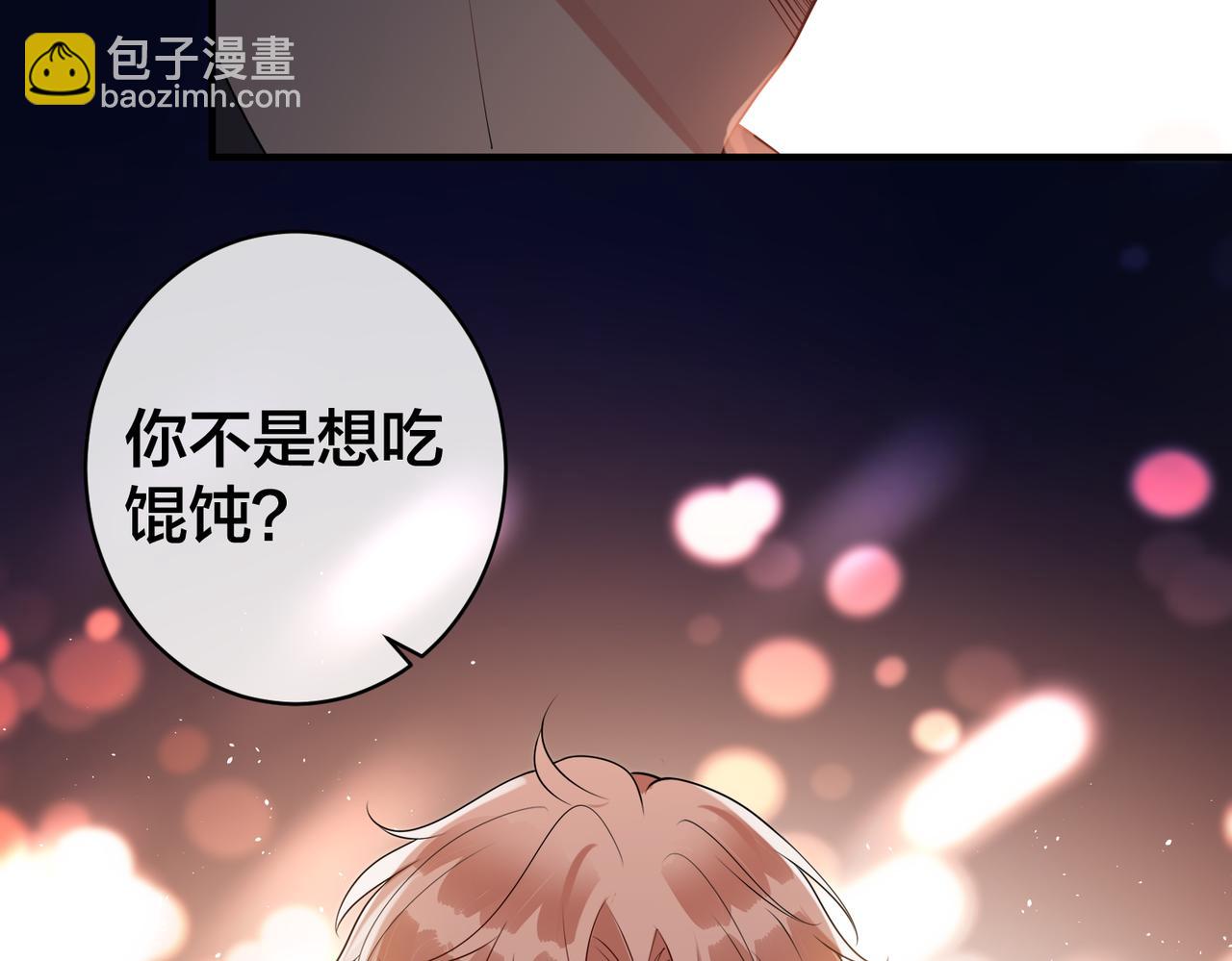 第35话   想吃你亲手捏的馄饨116