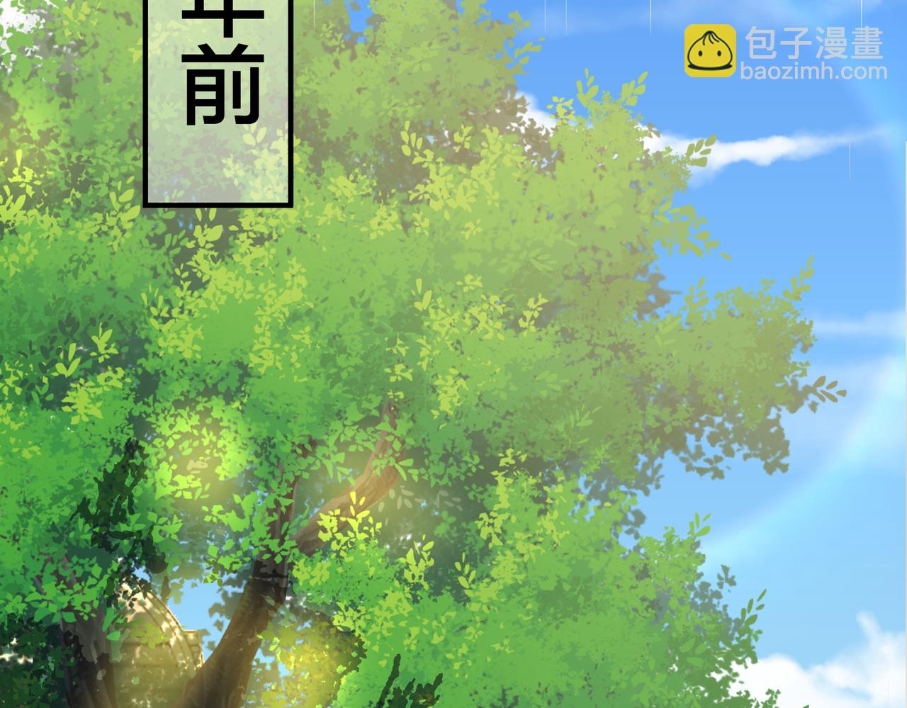 第51话 那年树下35