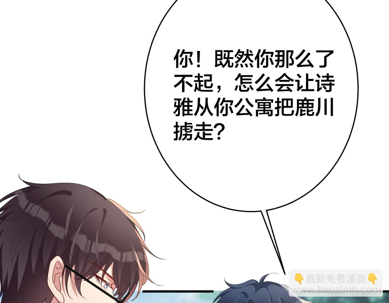 第68话  诗雅的后招15