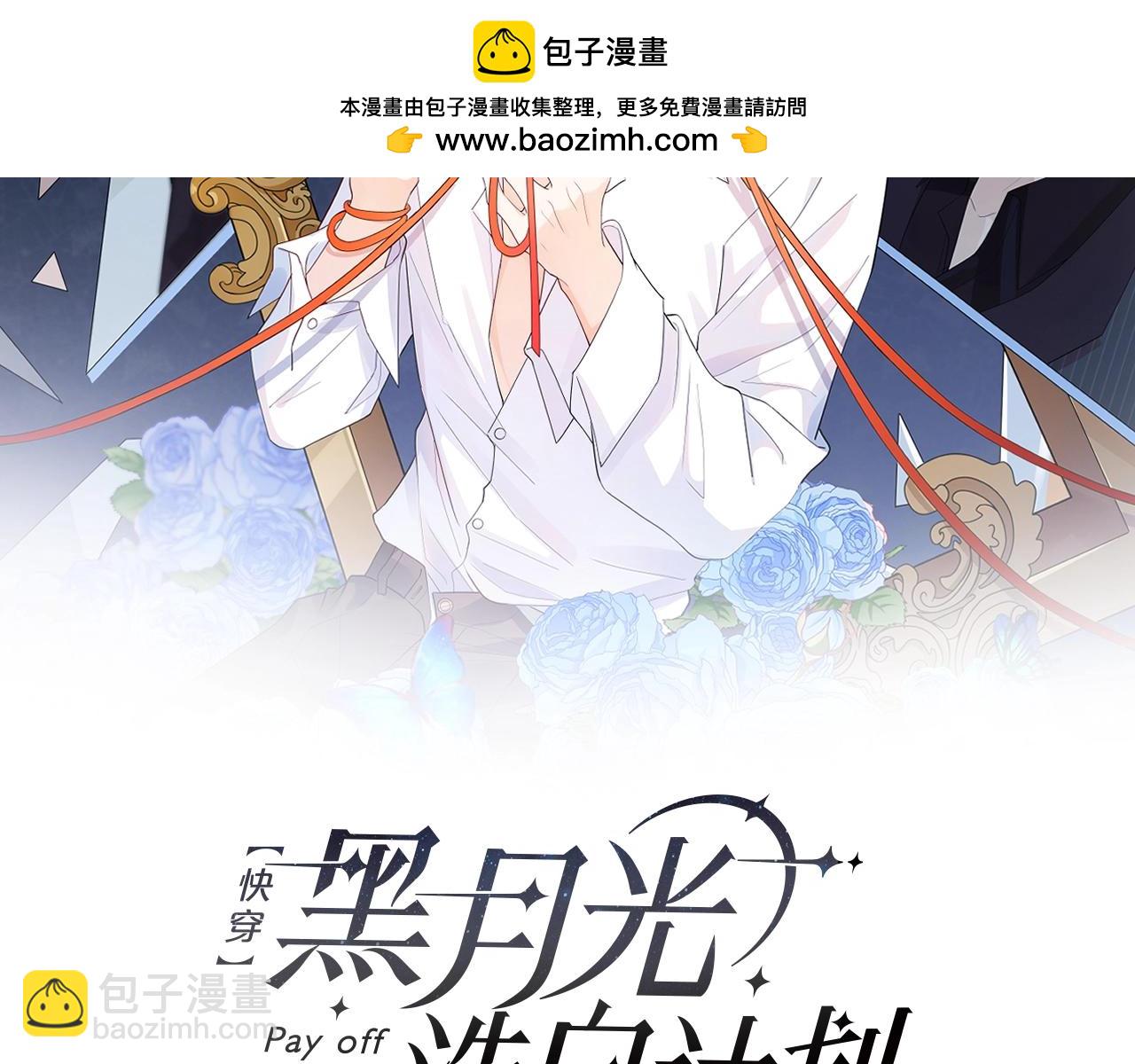 第71话完结篇 他比任务更重要1