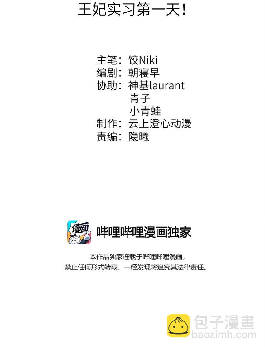001 王妃实习第一天1
