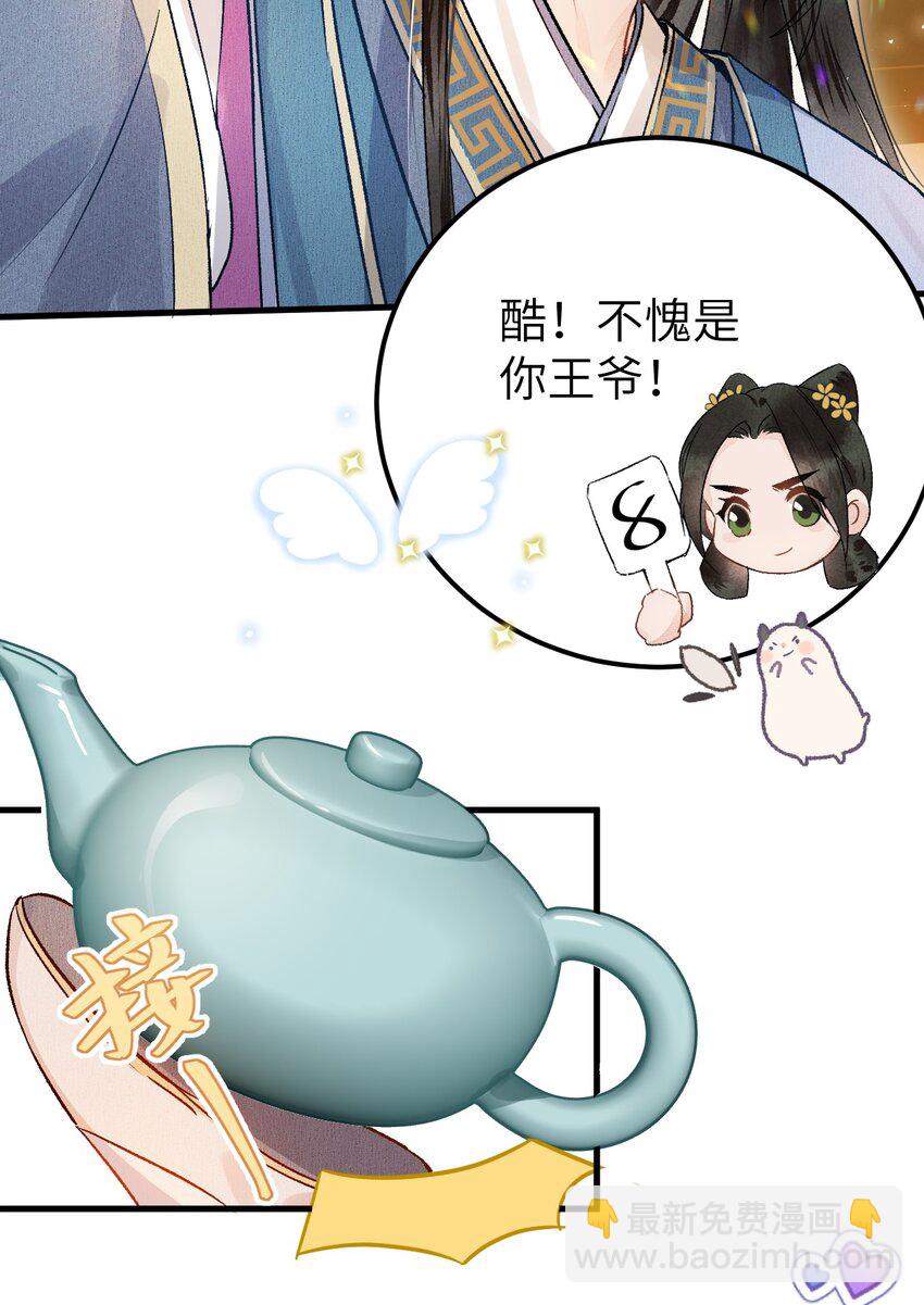 003 王爷你别走！6