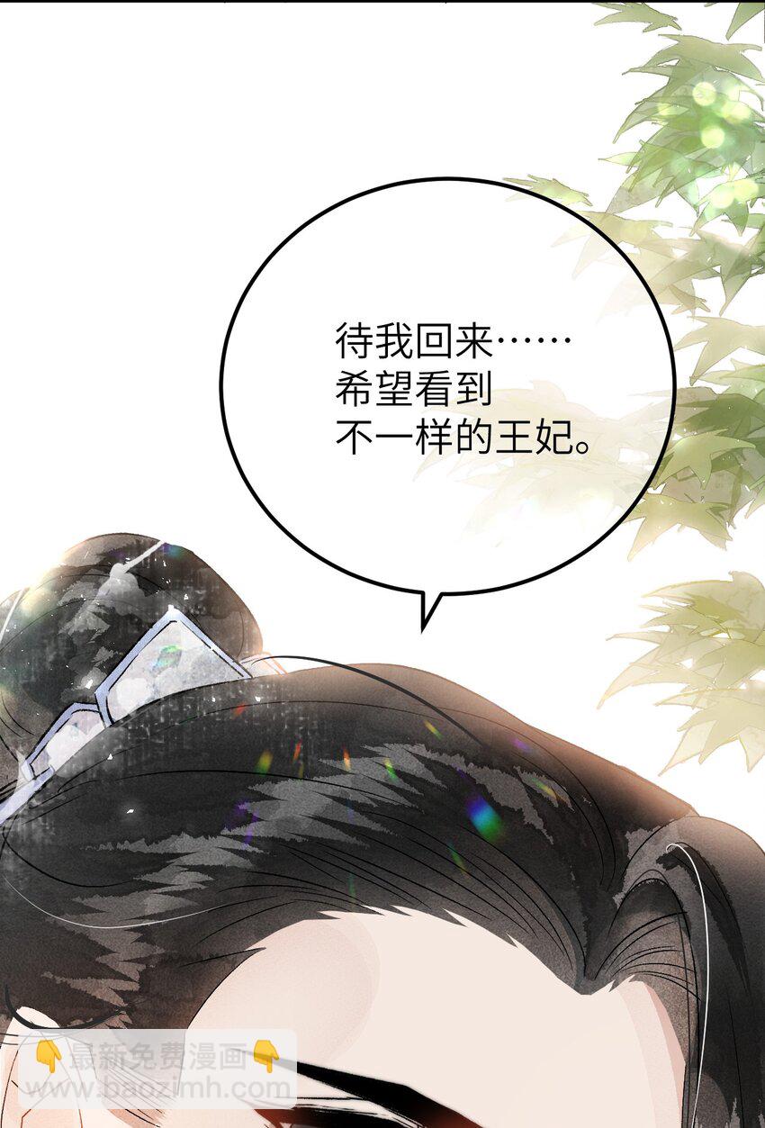 003 王爷你别走！61